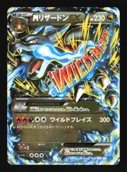 Pokemon Japanese M Charizard EX Wild Blaze Double Rare 055/080 Moderately Played - Image 1