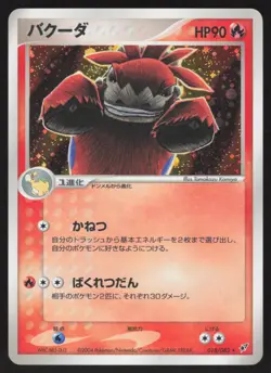 Pokemon Japanese Camerupt Holo Rare Clash of the Blue Sky Unl. 018/082 EXCELLENT - Image 1