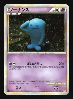 Pokemon Japanese Wobbuffet HeartGold Collection Holo 041/070 Moderately Played - Image 1