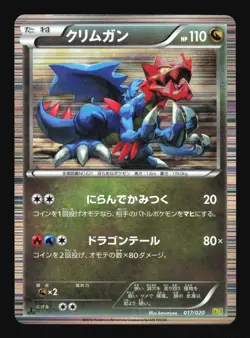 Pokemon Japanese Druddigon Holo Dragon Selection 017/020 Moderately Played - Image 1