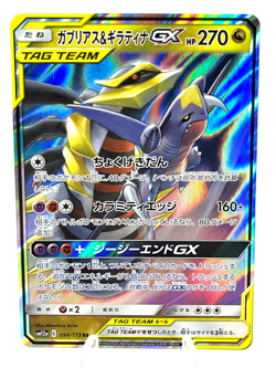 Garchomp & Giratina 099/173 - Tag Team GX All Stars - Japanese Pokemon - NM - Image 1