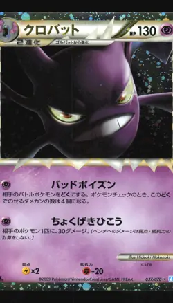 Pokemon Japanese Crobat PRIME SoulSilver Collection 037/070 Moderately Played - Image 1