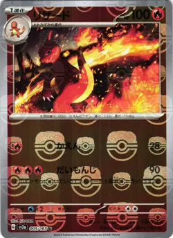 Charmeleon 005/165 Masterball 151 Japanese Pokemon - Image 1