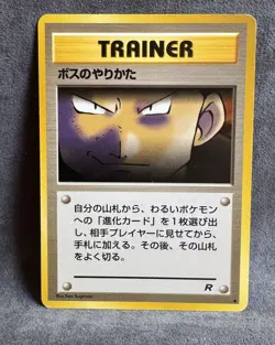 The Boss's Way Rocket Gang Regular (Japanese) Pokemon TCG Moderately Played - Image 1