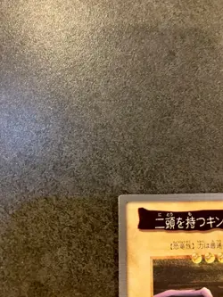 1998 YUGIOH 20: Two-Headed King Rex Japanese Bandai 1998 - Image 4