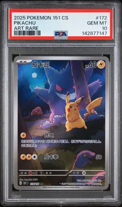 2025 POKEMON SIMPLIFIED CHINESE 151 C-COLL 151 ART RARE #172 PIKACHU PSA 10 - Image 1