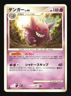 Pokemon Japanese Gengar Advent of Arceus Rare 042/090 Moderately Played - Image 1