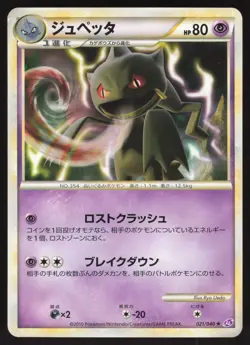 Pokemon Japanese Banette 021/040 Lost Link Rare NEAR MINT - Image 1
