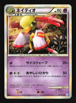 Pokemon Japanese Xatu SoulSilver Collection Holo Rare 043/070 Moderately Played - Image 1