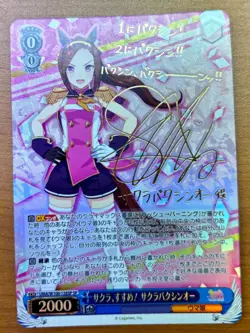 Signed Weiss Schwarz Umamusume UMA/W106-128SP SP Sakura Bakushin O - Image 1