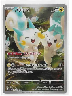 Pachirisu 084/078 Violet ex SV1V AR Full Art Pokemon TCG Card Japanese NM - Image 1