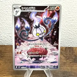 Chandelure AR 102/086 Black Bolt sv11B Pokemon Card Japanese - Image 1