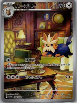 Herdier AR 154/086 White Flare sv11W Pokemon Card Game Japanese NM - Image 1