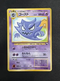 Haunter Vending Series Glossy illust No.093 Pokemon Card Japanese z38-255 - Image 1
