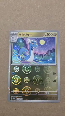 Dragonair - (Poke Ball Pattern) 148/165 Sv2a: Pokemon Card 151 Holo (Japanese) - Image 1