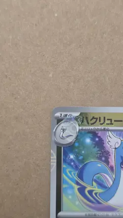 Dragonair - (Poke Ball Pattern) 148/165 Sv2a: Pokemon Card 151 Holo (Japanese) - Image 2