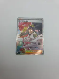 Pokemon Card Japanese Iris's Fighting Spirit SAR 247/193 M2a MEGA Dream ex - Image 1