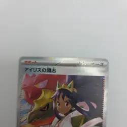 Pokemon Card Japanese Iris's Fighting Spirit SAR 247/193 M2a MEGA Dream ex - Image 3