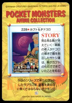 Kabuto Tadokoro NO. 228 Bandai Carddass Series 6 Pokemon Japanese ~ MP - Image 2