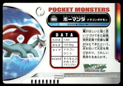 Salamence 360 Zukan Carddass Pokemon Japanese ~ MP - Image 2