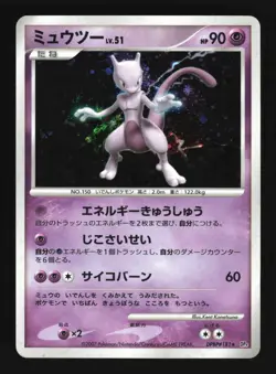 Pokemon Japanese Mewtwo Moonlit Pursuit Holo Rare DPBP#181 Moderately Played - Image 1