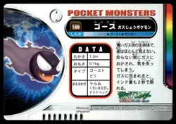 Gastly 169 Zukan Carddass Pokemon Japanese ~ HP - Image 2
