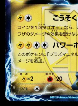 ZAPDOS-EX 007/018 BLACK KYUREM-EX BATTLE STRENGTH DECK JAPANESE POKEMON TCG - Image 4