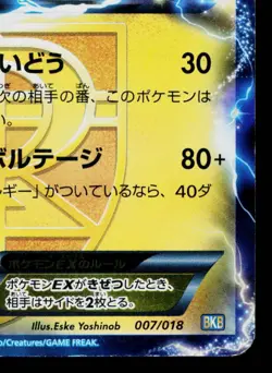 ZAPDOS-EX 007/018 BLACK KYUREM-EX BATTLE STRENGTH DECK JAPANESE POKEMON TCG - Image 5