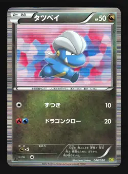 Pokemon Japanese Bagon Holo Dragon Selection 006/020 Moderately Played - Image 1