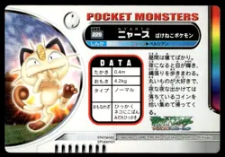 Meowth 229 Zukan Carddass Pokemon Japanese ~ MP - Image 2