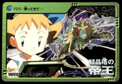 Entei & Molly Hale MOVIE9 Bandai Carddass Anime Collection Pokemon Japanese ~ HP - Image 1