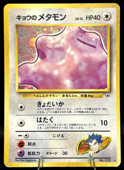 Pokemon Vintage Holo Koga's Ditto Challenge from the Darkness (Japanese) 1999 - Image 1