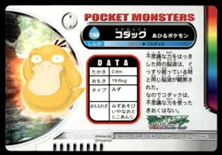 Psyduck 182 Zukan Carddass Pokemon Japanese ~ MP - Image 2