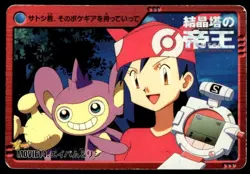 Aipom MOVIE14 Bandai Carddass Anime Collection Pokemon Japanese ~ HP - Image 1