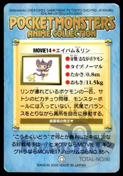 Aipom MOVIE14 Bandai Carddass Anime Collection Pokemon Japanese ~ HP - Image 2