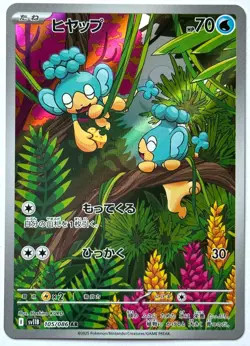 Panpour 105/086 - Pokemon TCG - Black Bolt (Japanese) Art Rare Holo - M/NM - Image 1