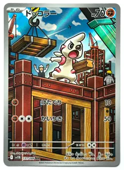 Timburr 131/086 AR - Pokemon TCG - Black Bolt (Japanese) Art Rare Holo - Image 1