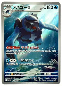 Carracosta 111/086 AR - Pokemon TCG - Black Bolt (Japanese) Art Rare Holo - M/NM - Image 1