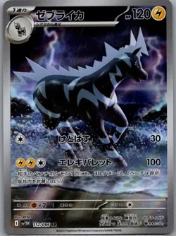 Zebstrika 112/086 SV11W White Flare Art Rare (AR) NM Japanese Pokemon TCG - Image 1