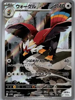Braviary 157/086 SV11W White Flare Art Rare (AR) NM Japanese Pokemon TCG - Image 1