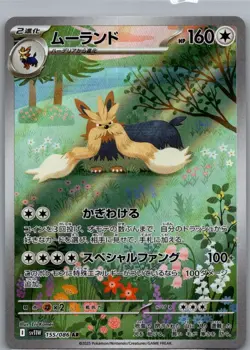 Stoutland Art Rare SV11W: White Flare 155/086 Japanese Pokemon TCG NM - Image 1