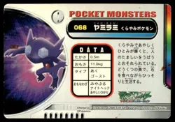 Sableye 068 Zukan Carddass Pokemon Japanese ~ HP - Image 2