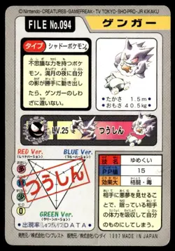 Gengar File NO. 094 Bandai Carddass Series 3-4 Pokemon Japanese ~ HP - Image 2