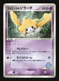 Pokemon Japanese Forina's Jirachi Holo Movie VS Jirachi Deck 004/019 MP - Image 1