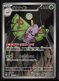 Dustox 195/193 High Class Pack: MEGA Dream ex Japanese Art Rare Pokemon NM - Image 1