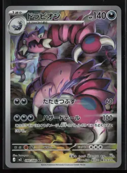 Drapion 090/080 M3: Nihil Zero Japanese Art Rare Pokemon TCG NM - Image 1