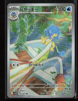 Simipour 106/086 SV11B: Black Bolt Japanese Art Rare Pokemon TCG NM - Image 1