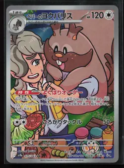 Arven's Greedent 075/063 Heat Wave Arena Japanese Art Rare Pokemon NM - Image 1