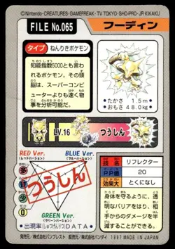 Alakazam File NO. 065 Bandai Carddass Series 3-4 Pokemon Japanese ~ HP - Image 2
