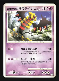 Pokemon Japanese Real World's Giratina Collection Challenge Promo 109/DP-P MP - Image 1